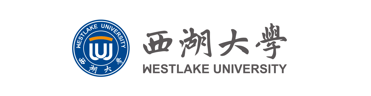 西湖大学