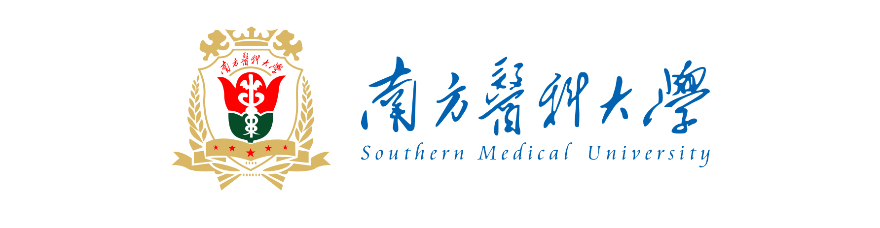南方医科大学