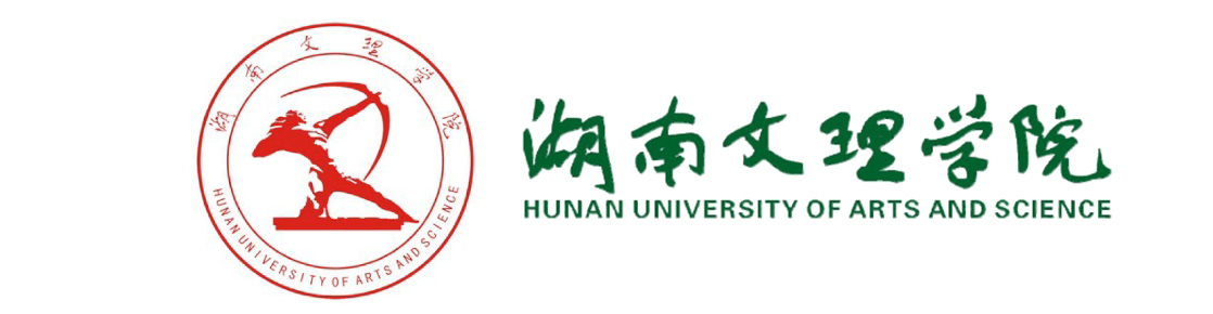 湖南文理学院