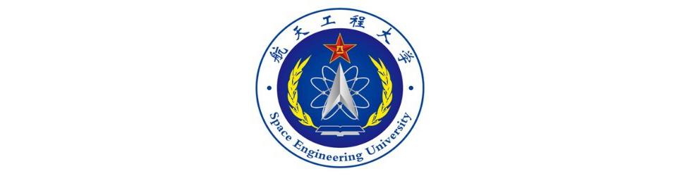航天工程大学