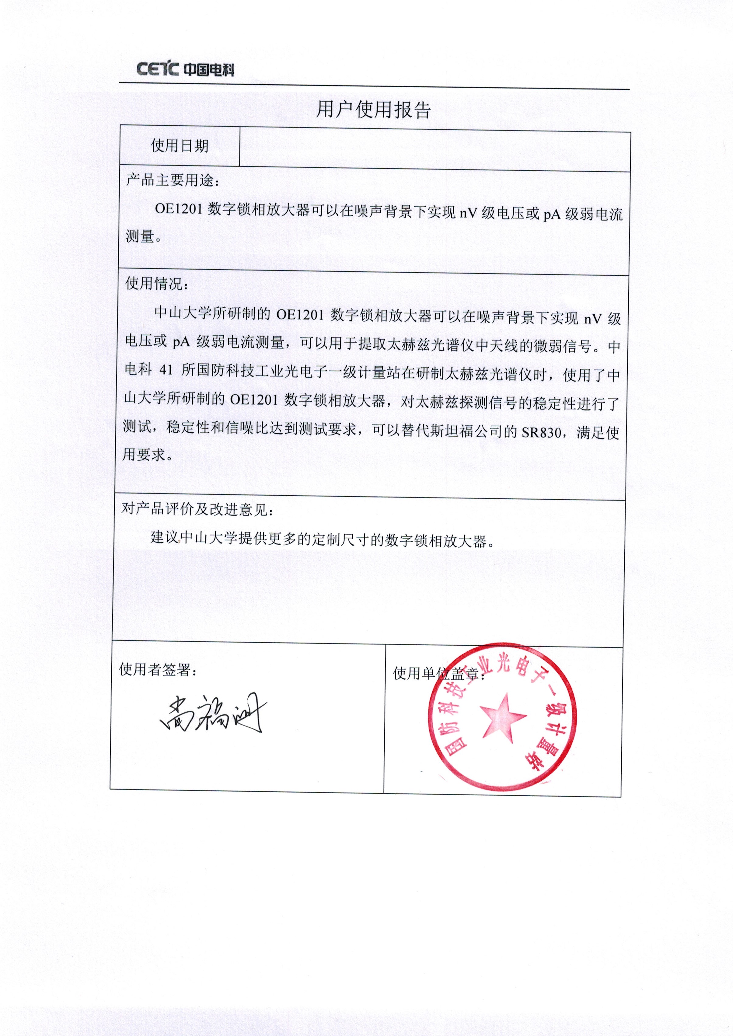 中电41所用户报告 中电41所用户报告