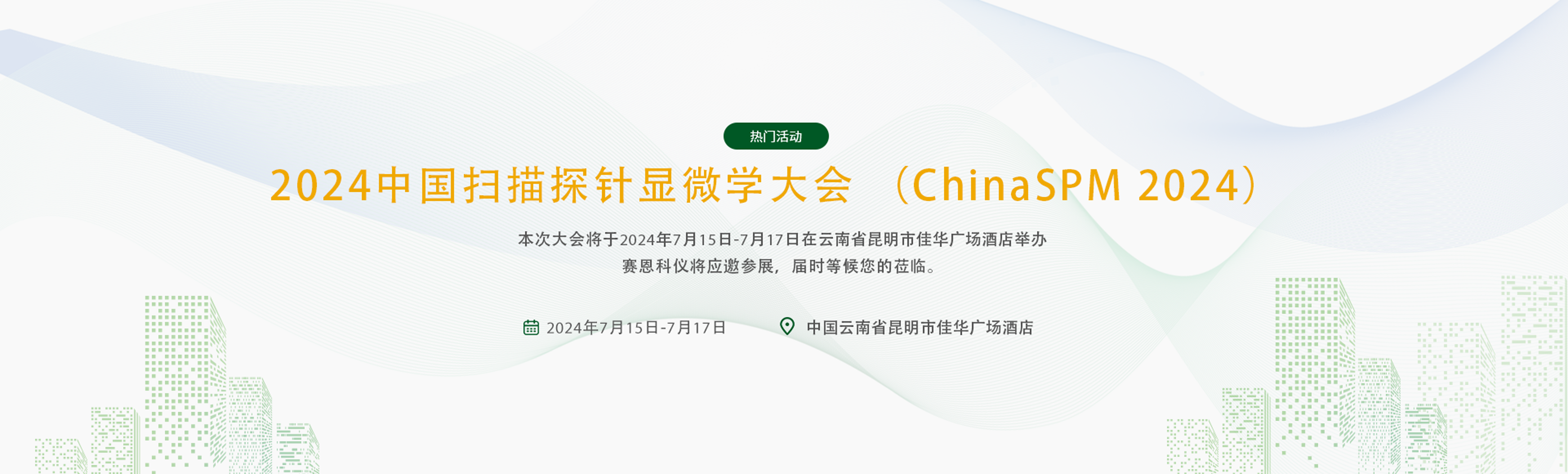 官网展会banner 官网展会banner