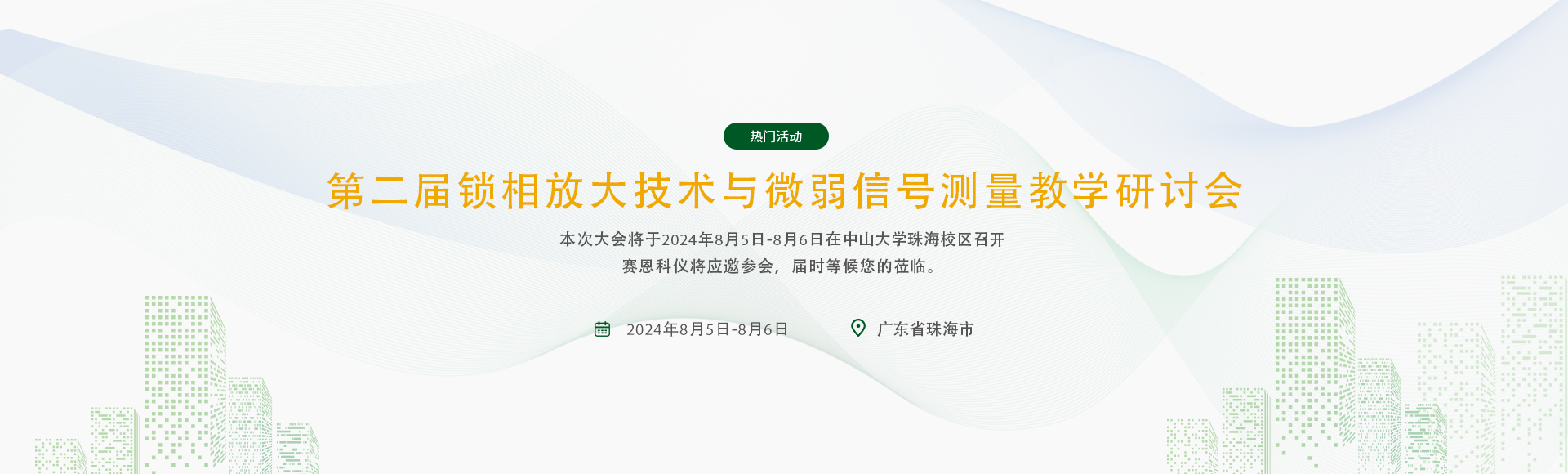 官网展会banner 官网展会banner