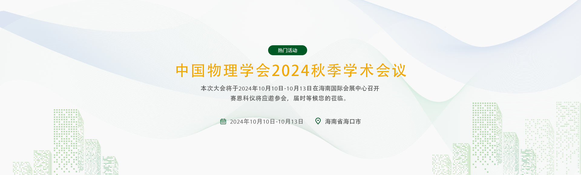 官网展会banner 官网展会banner