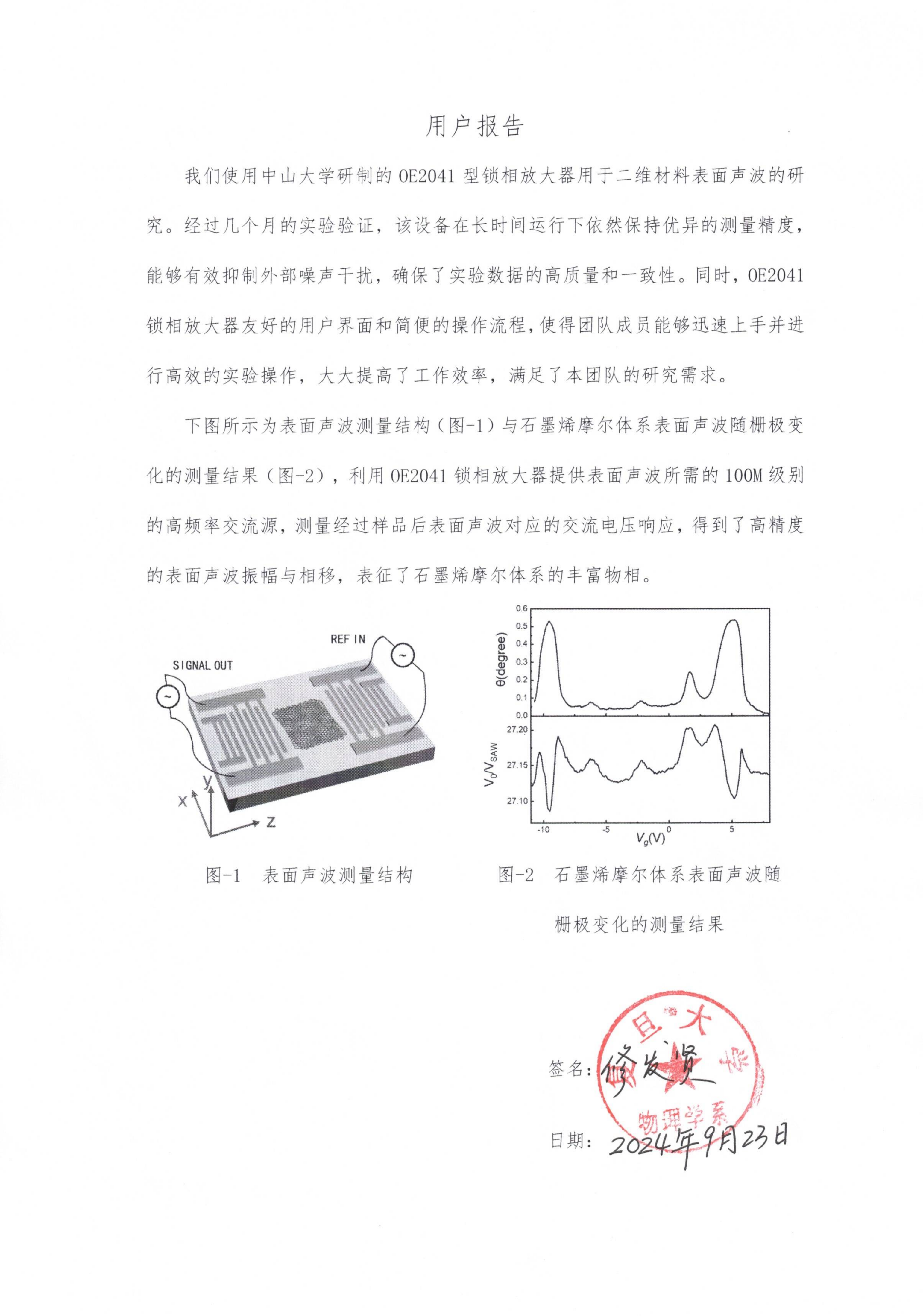 202412-复旦大学 修发贤教授-用户报告 202412-复旦大学 修发贤教授-用户报告
