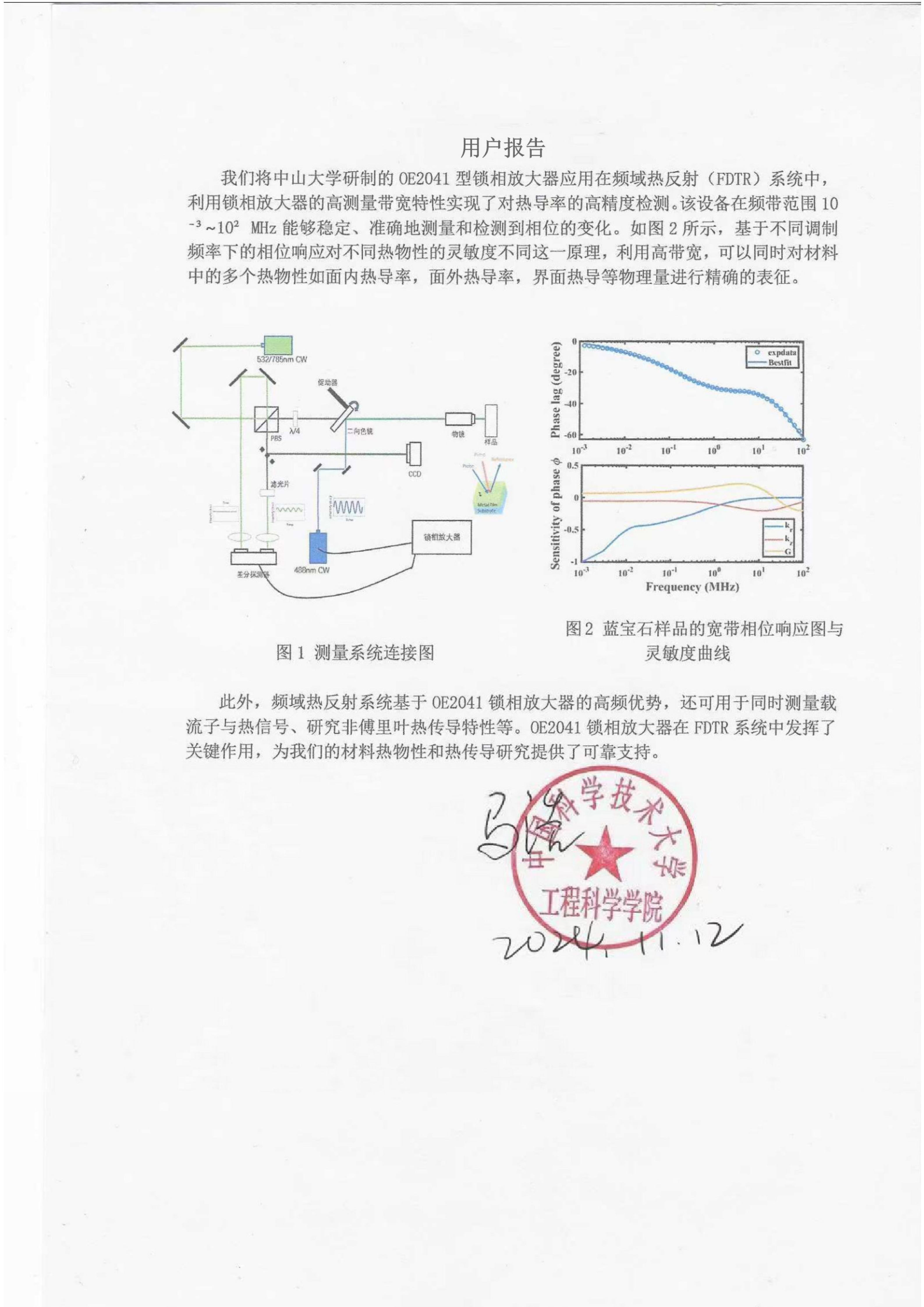202411-中国科学技术大学-中国科大-马浩-用户报告 202411-中国科学技术大学-中国科大-马浩-用户报告